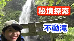 大子町『不動滝』page-visual 大子町『不動滝』ビジュアル