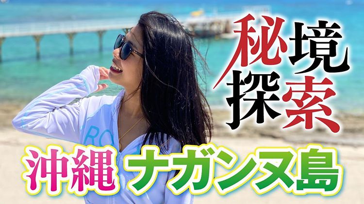 沖縄「ナガンヌ島」page-visual 沖縄「ナガンヌ島」ビジュアル